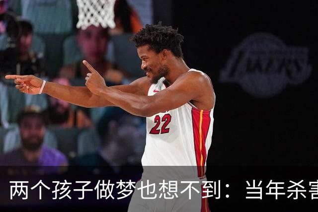 两个孩子做梦也想不到：当年杀害母亲的凶手，竟是自己的亲祖父蒋介石