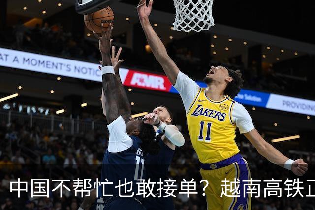 中国不帮忙也敢接单？越南高铁正式官宣敲定，天价项目恐遗臭万年