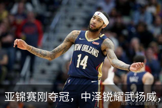 亚锦赛刚夺冠，中泽锐耀武扬威，曾是华人的他，今跳脸嘲讽中国人