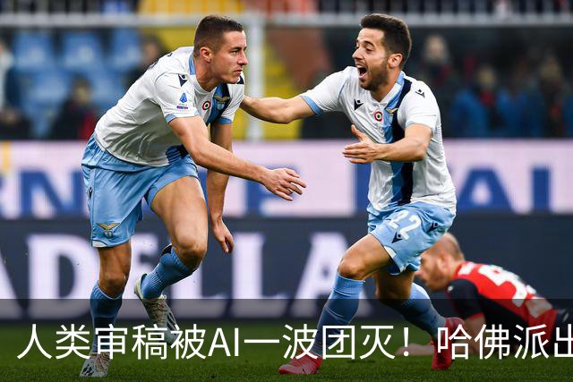 人类审稿被AI一波团灭！哈佛派出最强专家，错误率高达3倍