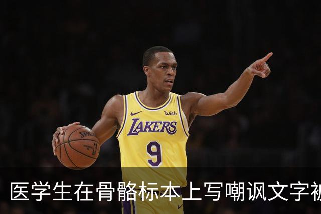 医学生在骨骼标本上写嘲讽文字被曝光，网友愤慨：玩归玩，闹归闹，别拿死者开玩笑！
