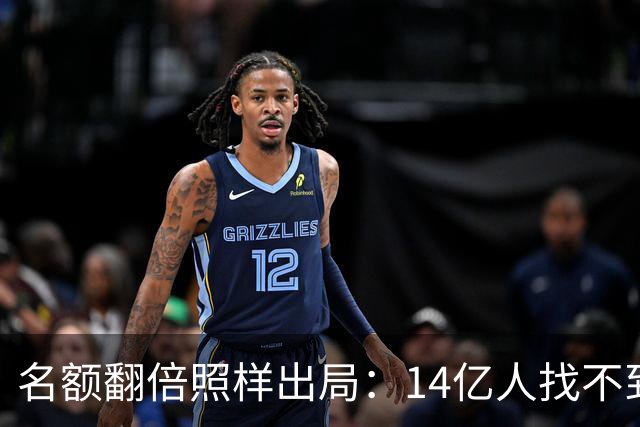 名额翻倍照样出局：14亿人找不到23个世界杯球员，阿斯报都在笑！