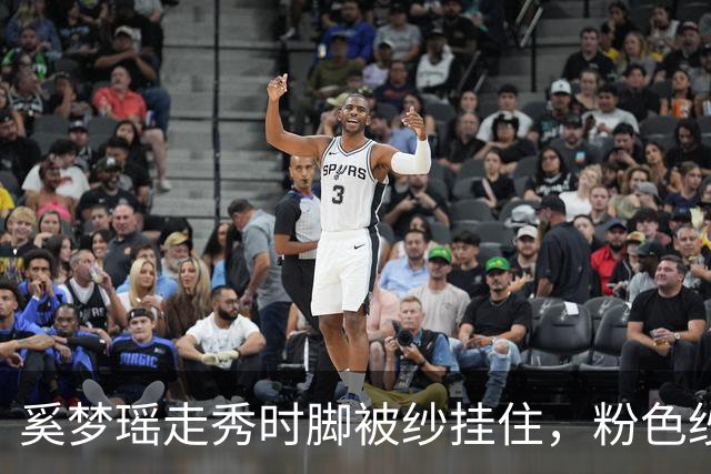 奚梦瑶走秀时脚被纱挂住，粉色纱裙勾鞋跟那瞬间，全网都在等着看她摔