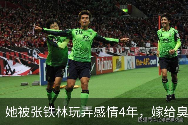 她被张铁林玩弄感情4年，嫁给臭名昭著的他，如今才知她有多精明