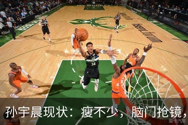 孙宇晨现状：瘦不少，脑门抢镜，年纪大不控糖，公司很大却很简陋