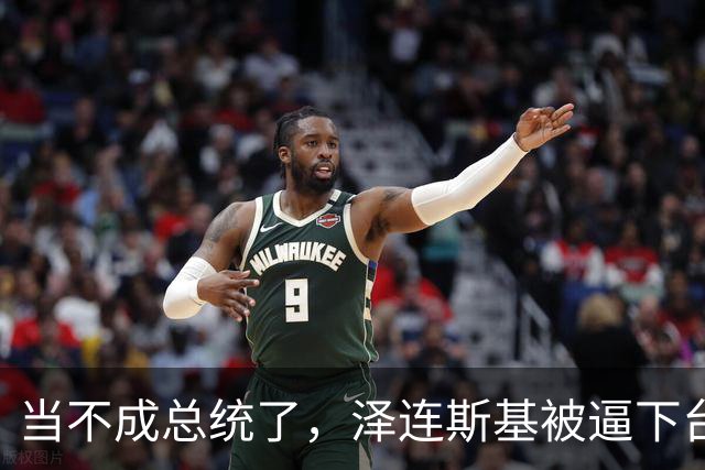 当不成总统了，泽连斯基被逼下台，一旦成真，中国的粮价撑得住吗