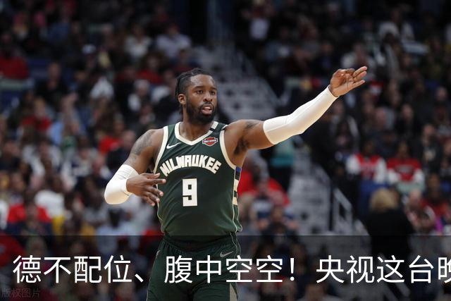 德不配位、腹中空空！央视这台晚会，给“绝望的文盲”上了一课