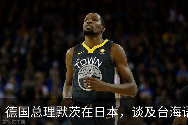 德国总理默茨在日本，谈及台海语出惊人，让高市早苗没法装了？