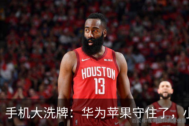手机大洗牌：华为苹果守住了，小米OV换打法