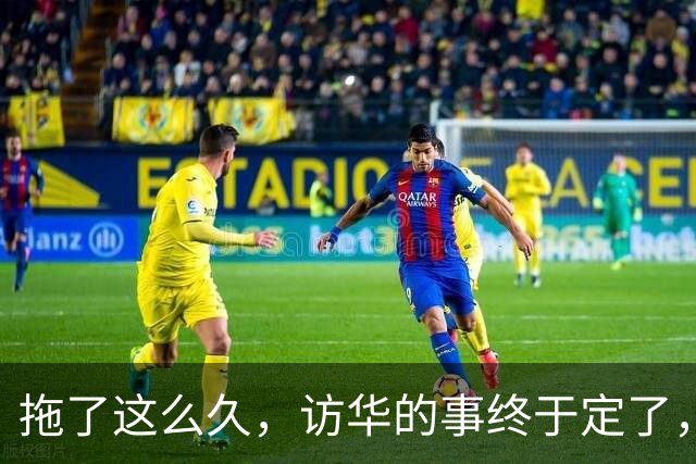 拖了这么久，访华的事终于定了，中方仁至义尽，高市或成最大输家