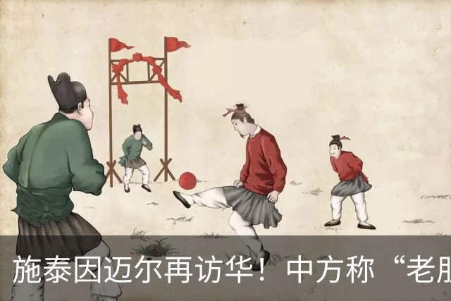 施泰因迈尔再访华！中方称“老朋友”，这评价含金量太高了！