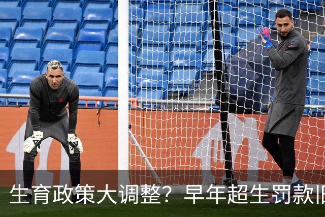 生育政策大调整？早年超生罚款旧账，2026官方明确答复