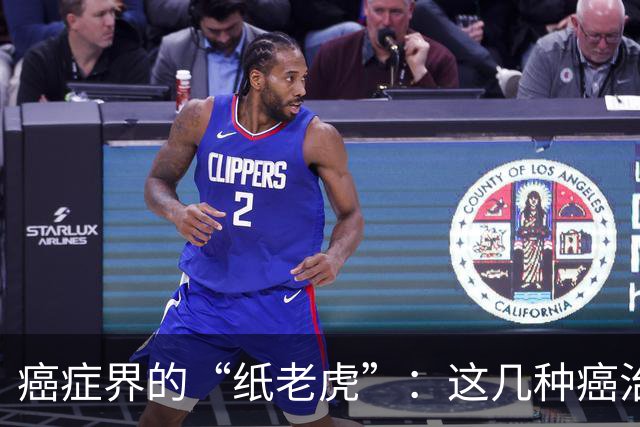 癌症界的“纸老虎”：这几种癌治愈率近乎100％，医生建议放宽心
