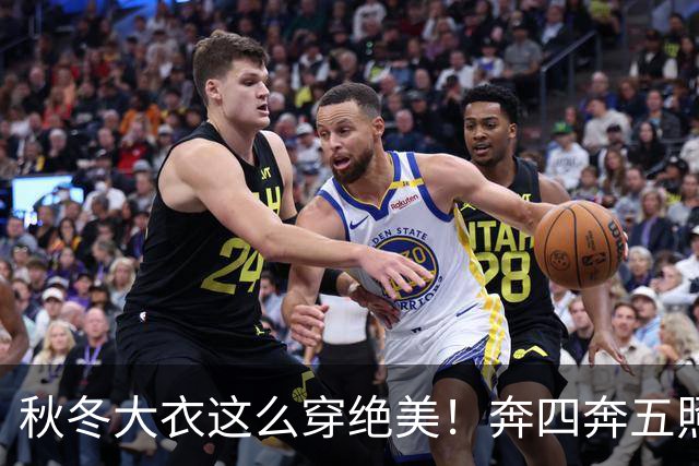 秋冬大衣这么穿绝美！奔四奔五照穿气场全开，谁穿谁洋气