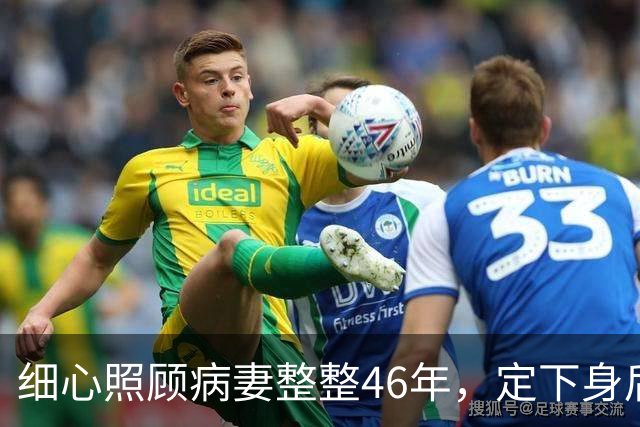 细心照顾病妻整整46年，定下身后合葬约定，80岁转身娶了她闺蜜
