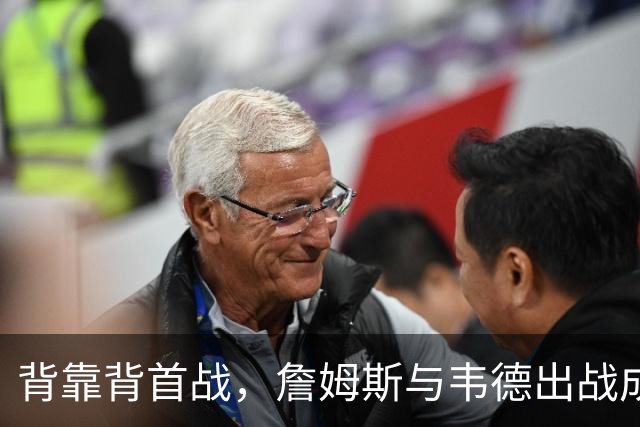 背靠背首战，詹姆斯与韦德出战成疑，恩比德自曝只打一场