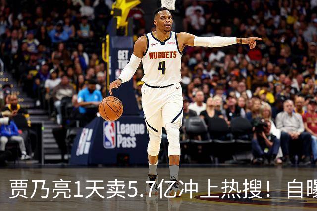 贾乃亮1天卖5.7亿冲上热搜！自曝无戏可拍的他，凭什么翻盘？