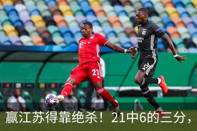 赢江苏得靠绝杀！21中6的三分，广东怀念亲手放走的本土第一射手吗？