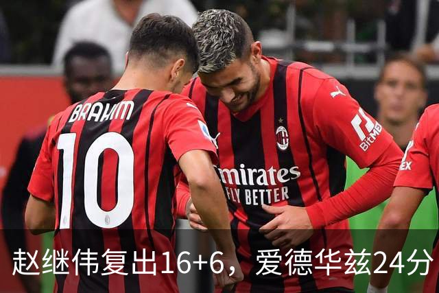 赵继伟复出16+6，爱德华兹24分，CBA辽篮107-91击败宁波男篮！