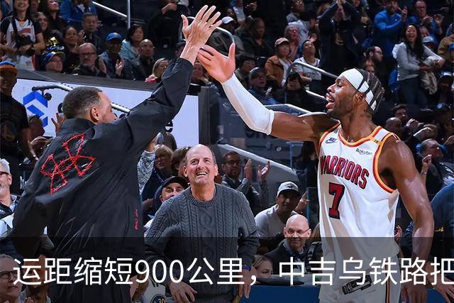 运距缩短900公里，中吉乌铁路把哈萨克斯坦逼上竞争台！