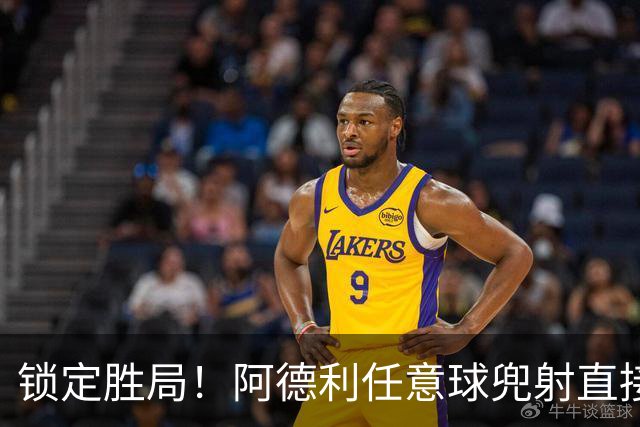 锁定胜局！阿德利任意球兜射直接破门，伯恩茅斯3-0米兰