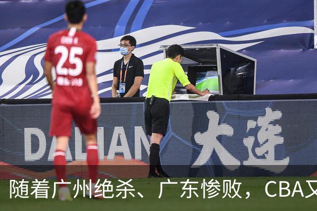 随着广州绝杀、广东惨败，CBA又乱了！广东倒数第6，深圳倒数第1