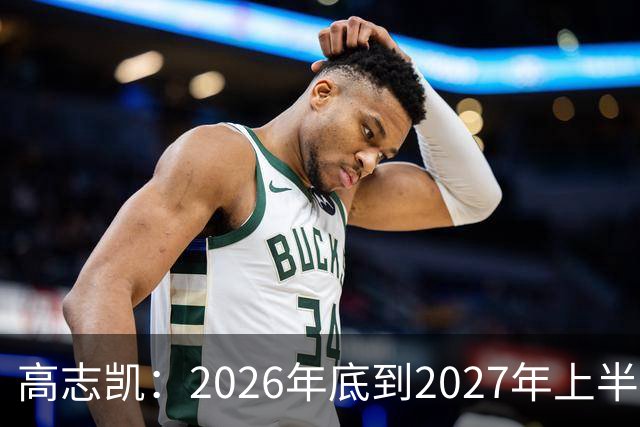 高志凯：2026年底到2027年上半年，将有全球金融危机，远超2008年