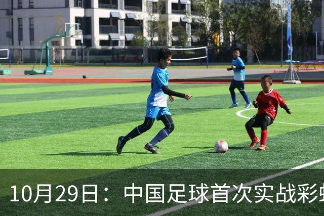 10月29日：中国足球首次实战彩虹过人破门竟出自女足刘雨希，从小与男足合练体格男性化