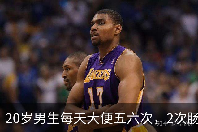 20岁男生每天大便五六次，2次肠镜都正常，直到换检查项目：绝症