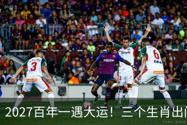 2027百年一遇大运！三个生肖出门撞横财，福星高照财运一路冲顶
