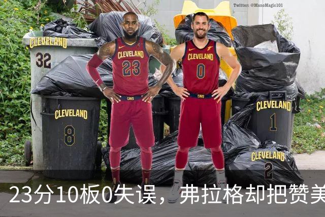 23分10板0失误，弗拉格却把赞美全给了替补席上的里萨谢