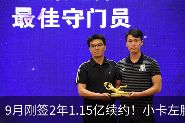 9月刚签2年1.15亿续约！小卡左膝肿胀将休战 或无缘战旧主快船